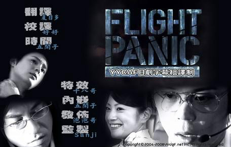 九霄惊魂(2007年松山博昭拍摄电影)