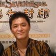 蔡志展