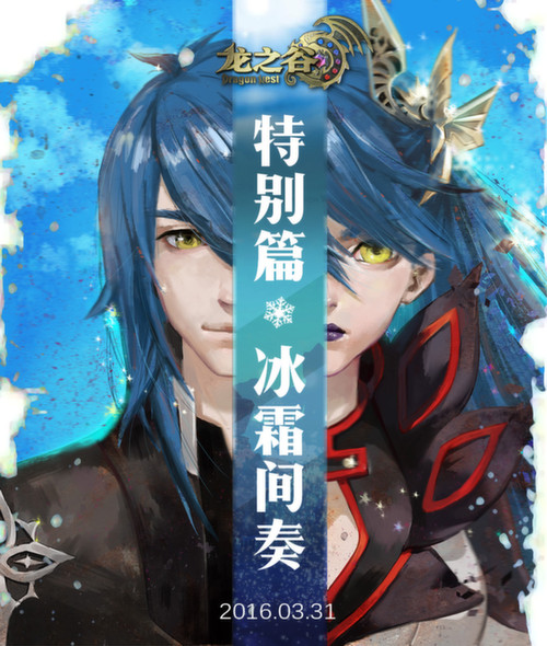 冰霜间奏 冰霜间奏