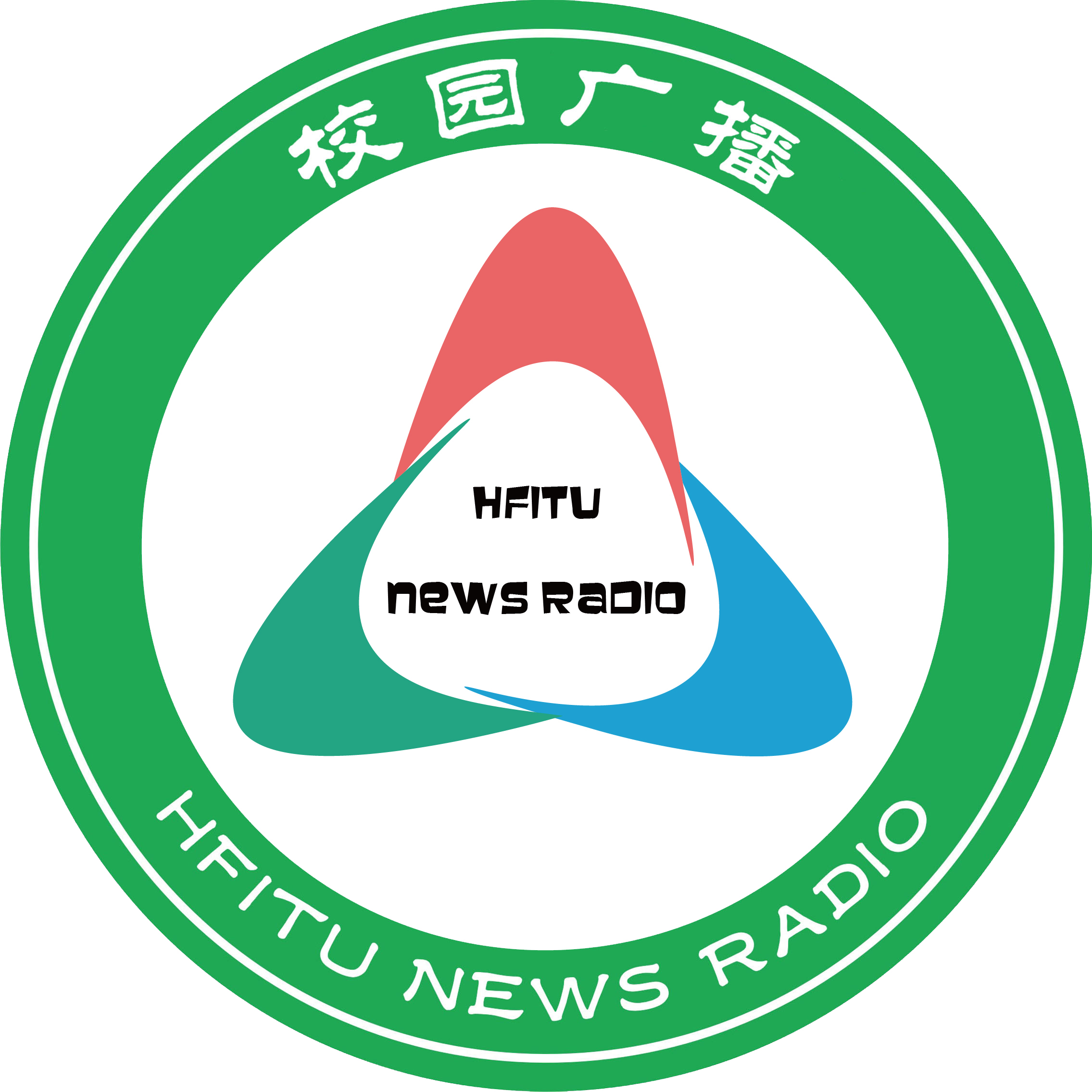 合肥信息学院广播站标誌 合肥信息学院广播站标誌