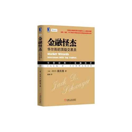 金融怪杰
