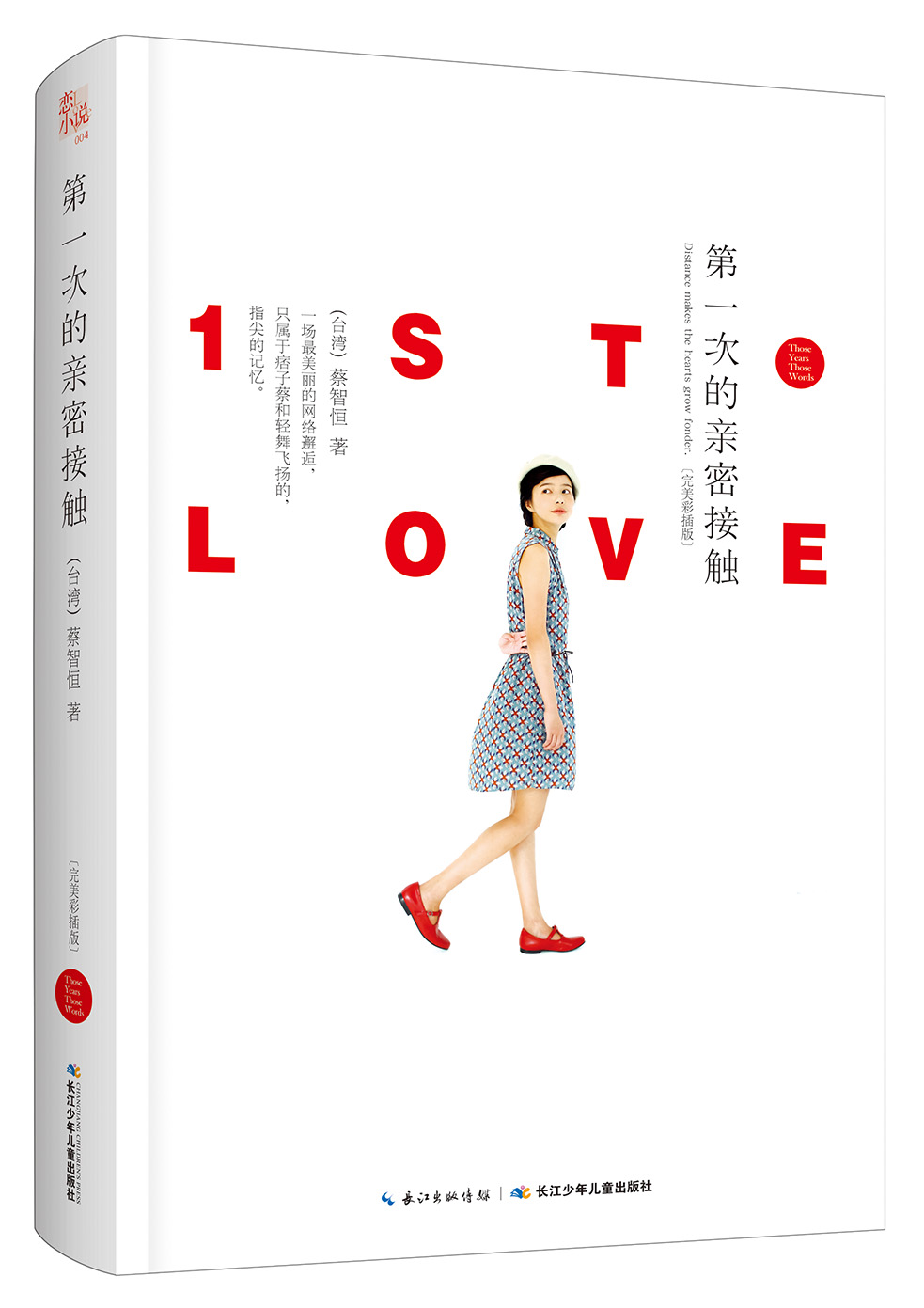 痞子蔡 痞子蔡