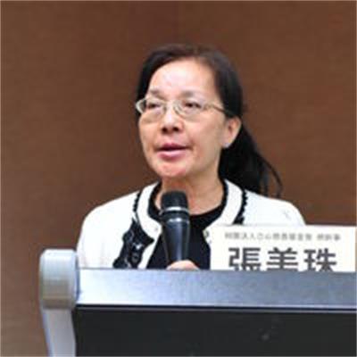 张美珠