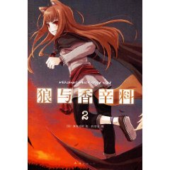 狼与香辛料2 狼与香辛料2