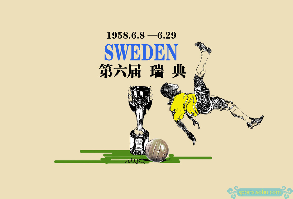 1958年瑞典世界盃 1958年瑞典世界盃