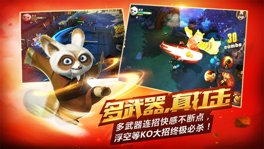 功夫熊猫(网易、东方梦工厂联合开发正版系列手游) 功夫熊猫(网易、东方梦工厂联合开发正版系列手游)