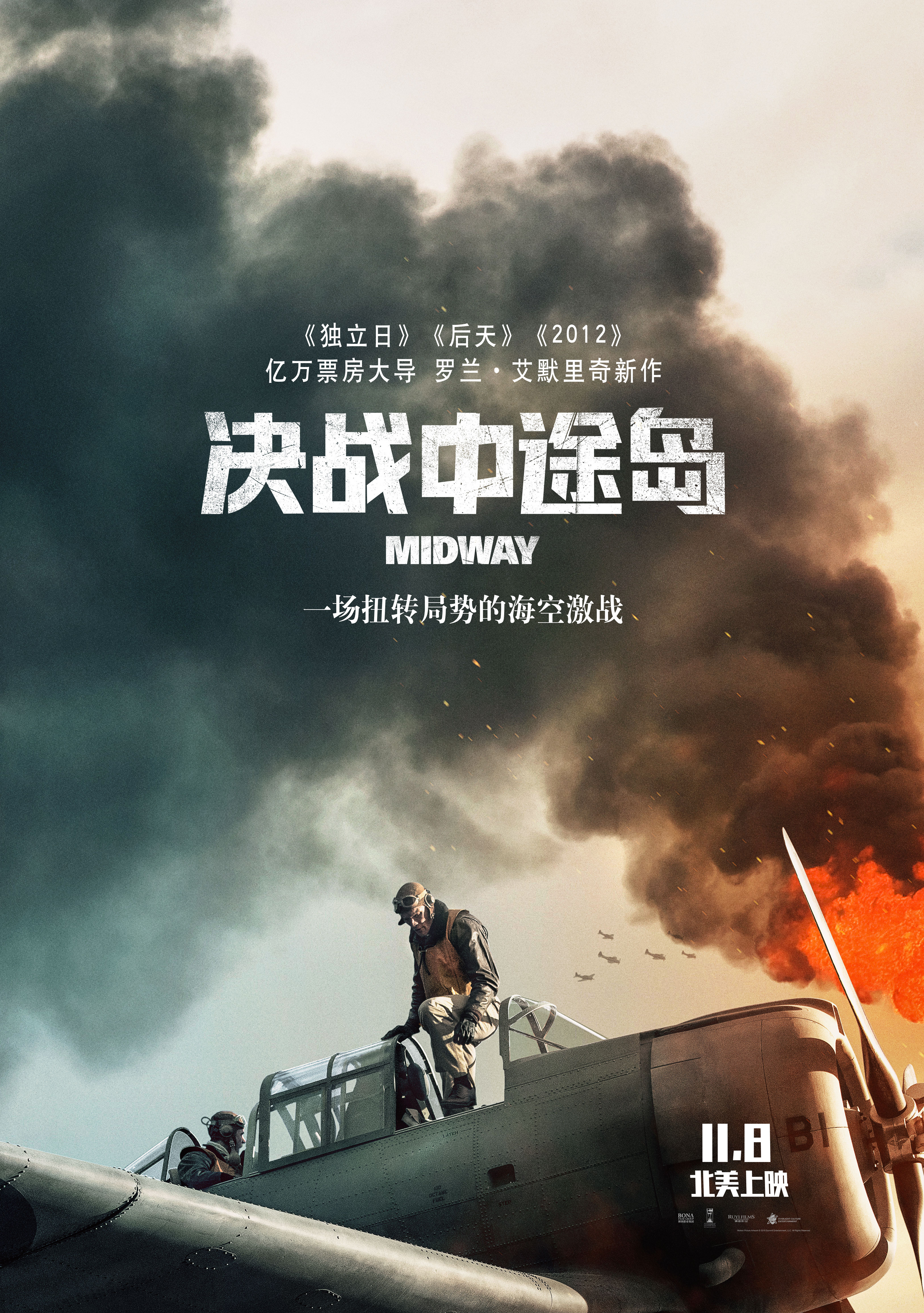 决战中途岛(中途岛（美国2019年罗兰·艾默里奇执导电影）)