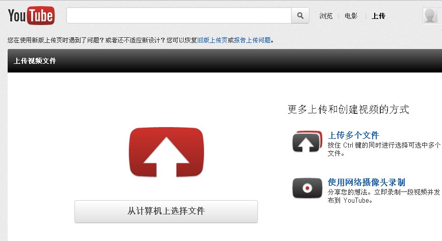 YOUTUBE的新上传界面 YOUTUBE的新上传界面