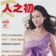 人之初杂誌社