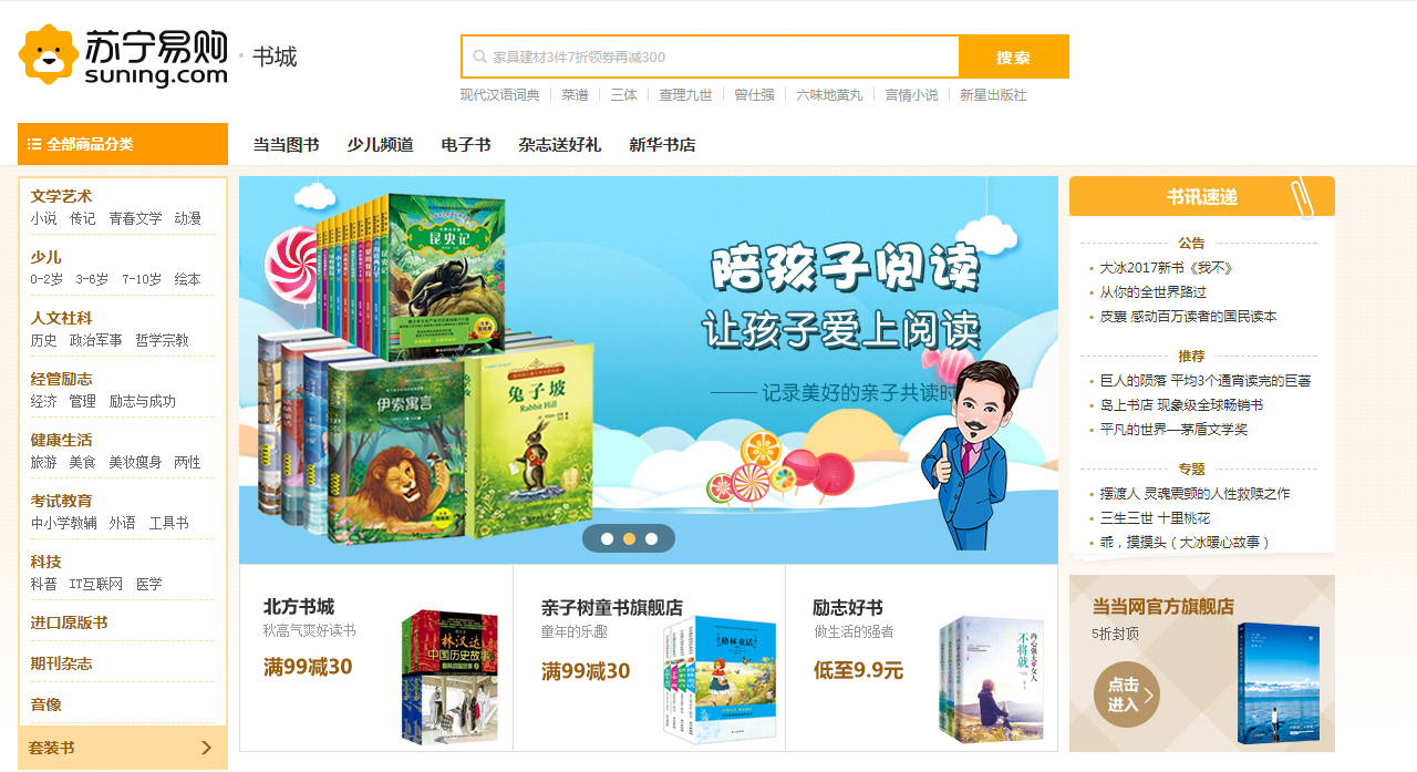 苏宁易购书城 苏宁易购书城