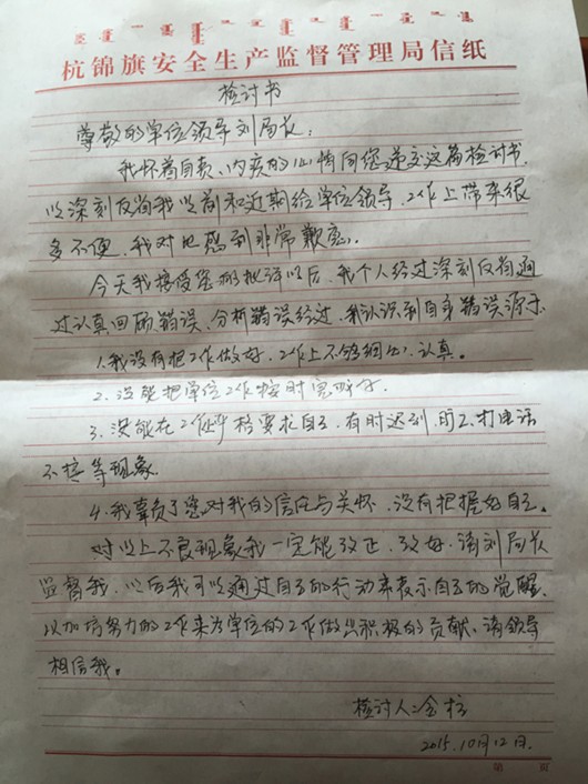 金柱2015年10月写的检讨书 金柱2015年10月写的检讨书