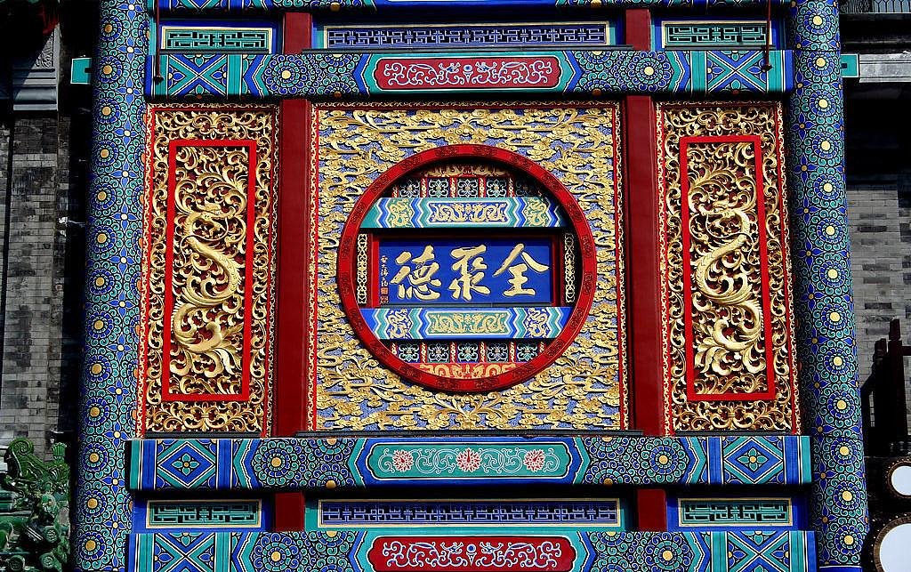 全聚德烤鸭店