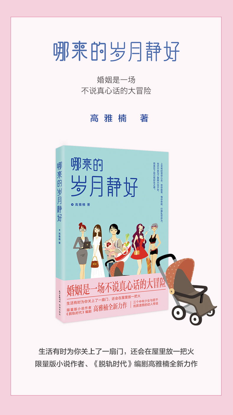 哪来的岁月静好 哪来的岁月静好