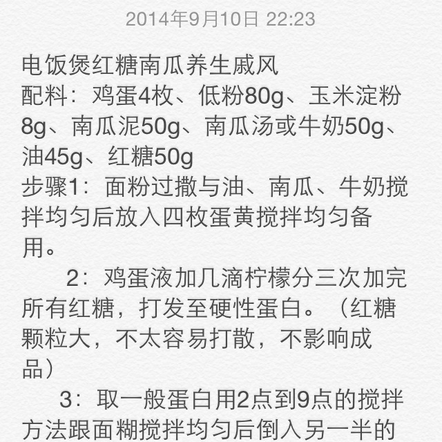 电饭煲红糖南瓜蛋糕