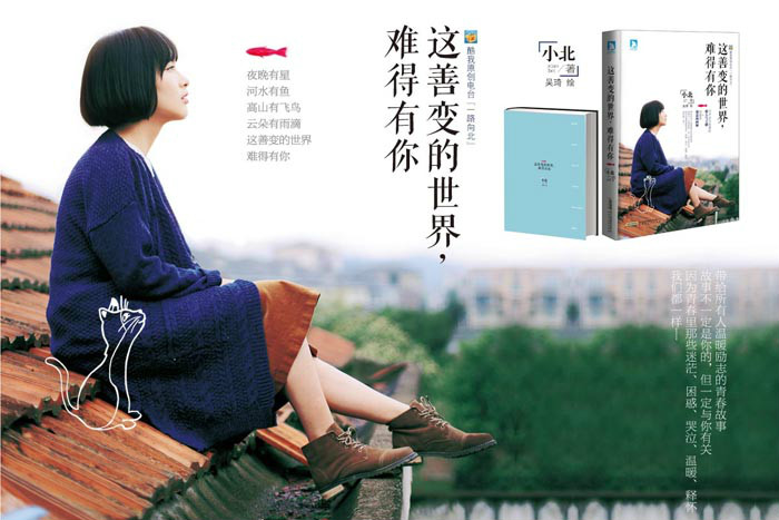 这善变的世界，难得有你