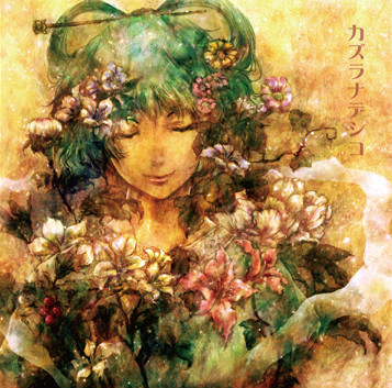 《カズラナデシコ》 《カズラナデシコ》