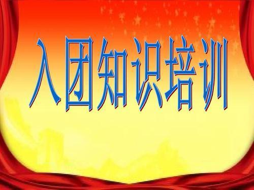 入团申请书格式模板摘抄