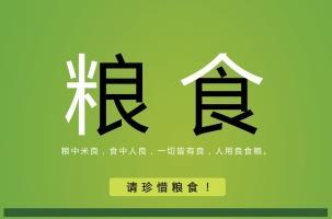 节约粮食的优美句子60句精选