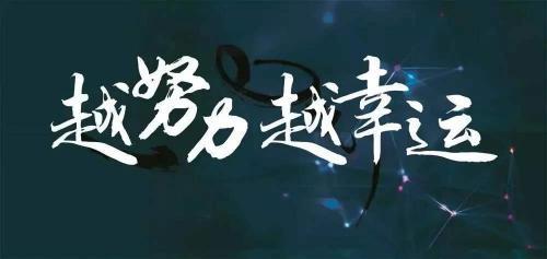 鼓励员工的经典语句50句