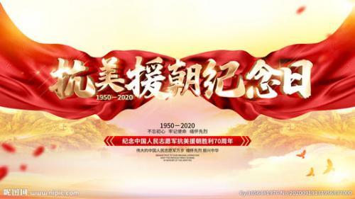 最新抗美援朝主题云团课观后感心得体会