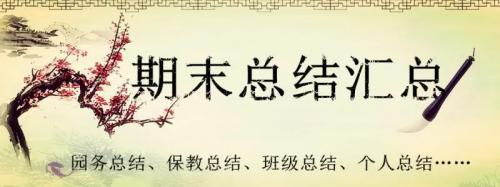 疫情幼儿园学期工作总结4篇