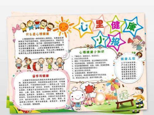 心理健康主题演讲稿大全