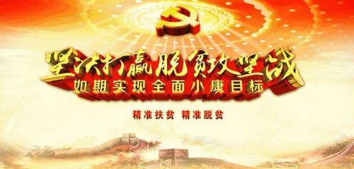 2020我的脱贫故事征文优秀作文推荐