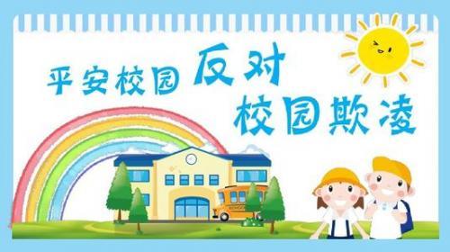 预防远离校园暴力的演讲稿精选
