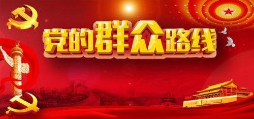 学习党的群众路线心得体会