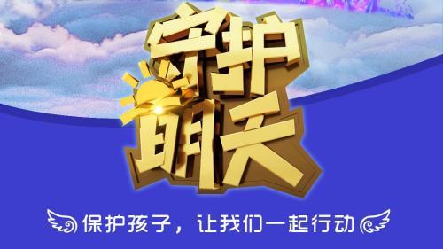 2020《守护明天》观后感心得作文精选3篇