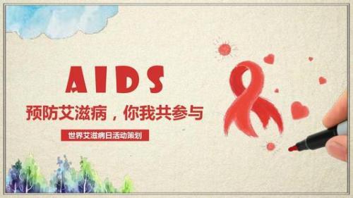 2020世界艾滋病日活动总结或工作报告模板摘抄