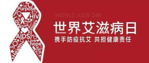 学校世界艾滋病日活动总结范文大全