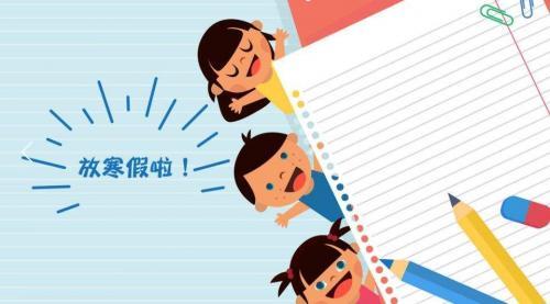 2021寒假放假通知书范文大全