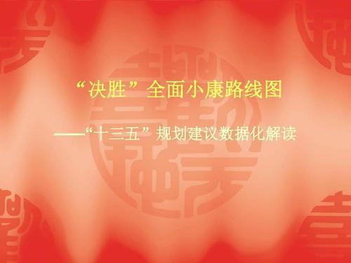 决胜全面小康共襄复兴伟业优秀论文摘抄