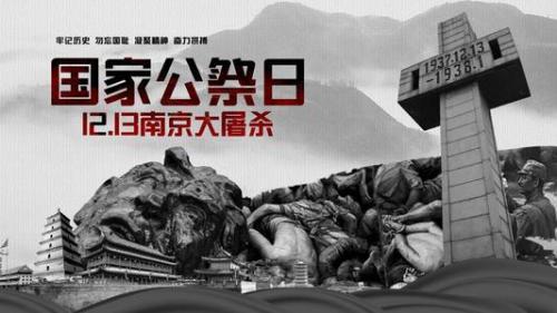 南京大屠杀死难者国家公祭日心得感悟精选3篇