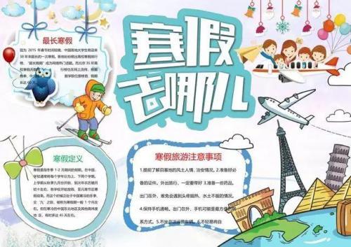2021年学生寒假安全注意事项推荐
