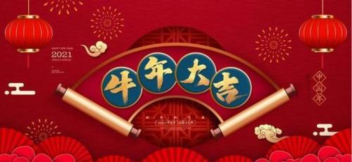 2021年牛年吉祥话