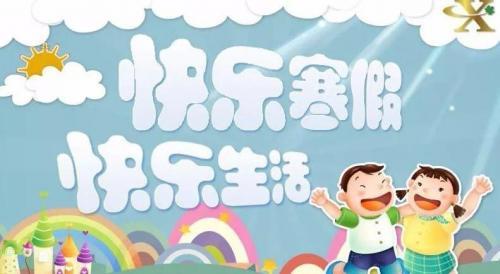 2021最新学生寒假计划范文模板大全