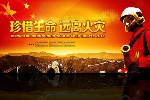消防安全口号霸气押韵