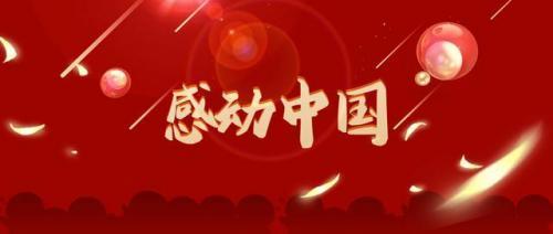 2021感动中国国测一大队先进事迹学习心得精选3篇