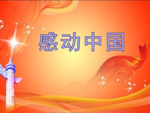2021感动中国国测一大队先进事迹学习心得大全