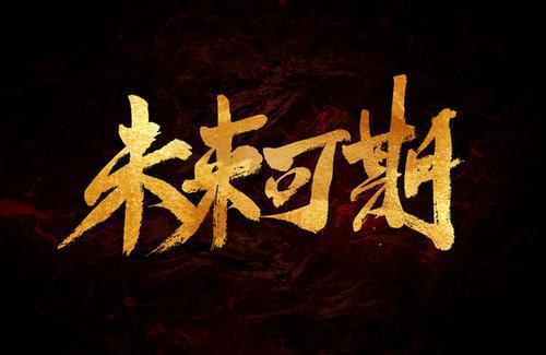 祝愿前程似锦的文案大全