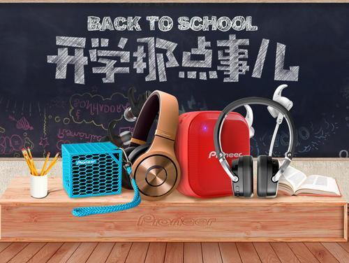 新学期开学的演讲稿范文推荐
