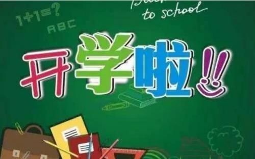 开学演讲稿范文大全