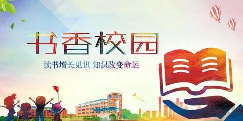 营造书香校园国旗下讲话稿范文大全