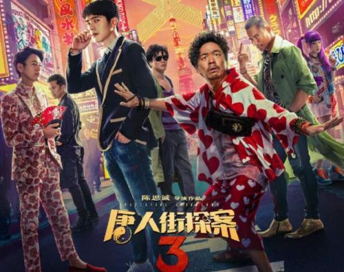 《唐人街探案3》经典语录大全