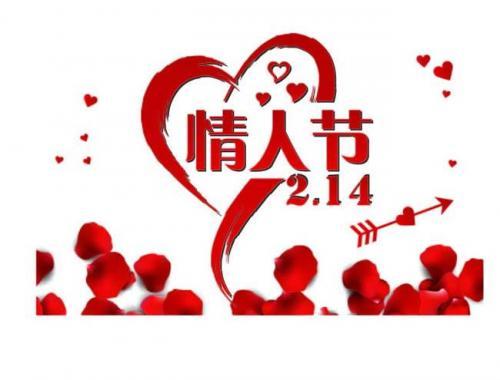 特别特别的2月14日情人节文案推荐