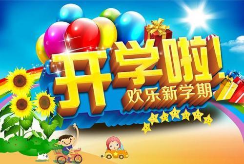 2021开学典礼有文采的教师演讲稿大全