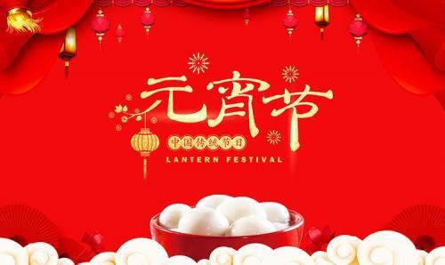 2021年特殊的元宵节作文摘抄
