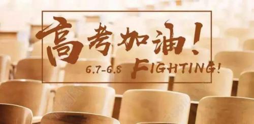 2021高考动员正能量演讲稿精选3篇